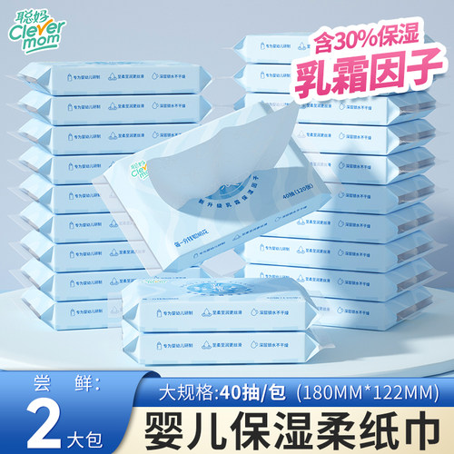 聪妈婴儿云柔巾柔纸巾乳霜纸
