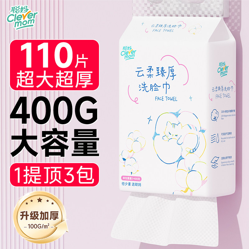 聪妈洗脸巾一次性加厚壁挂式