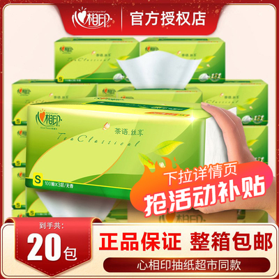 心相印纸巾抽纸整箱批家用实惠装