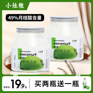 小灶粮纯正冷榨纯椰子油食用油炒菜代替黄油烘焙原材料官方旗舰店