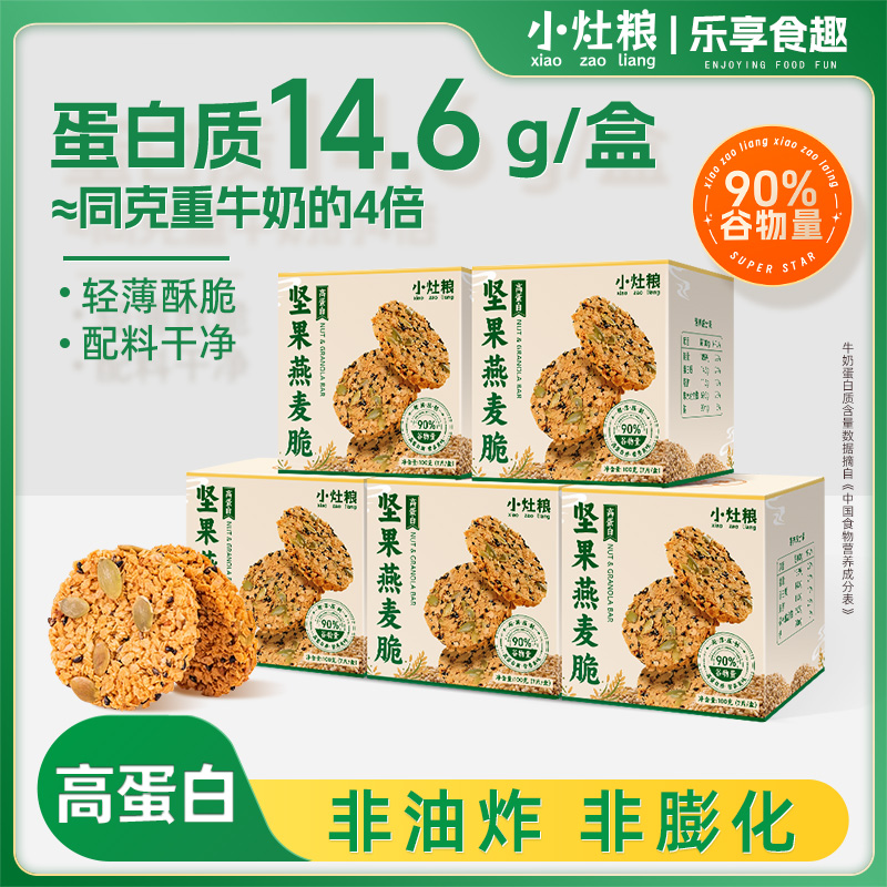 坚果燕麦脆片0蔗糖健康零食