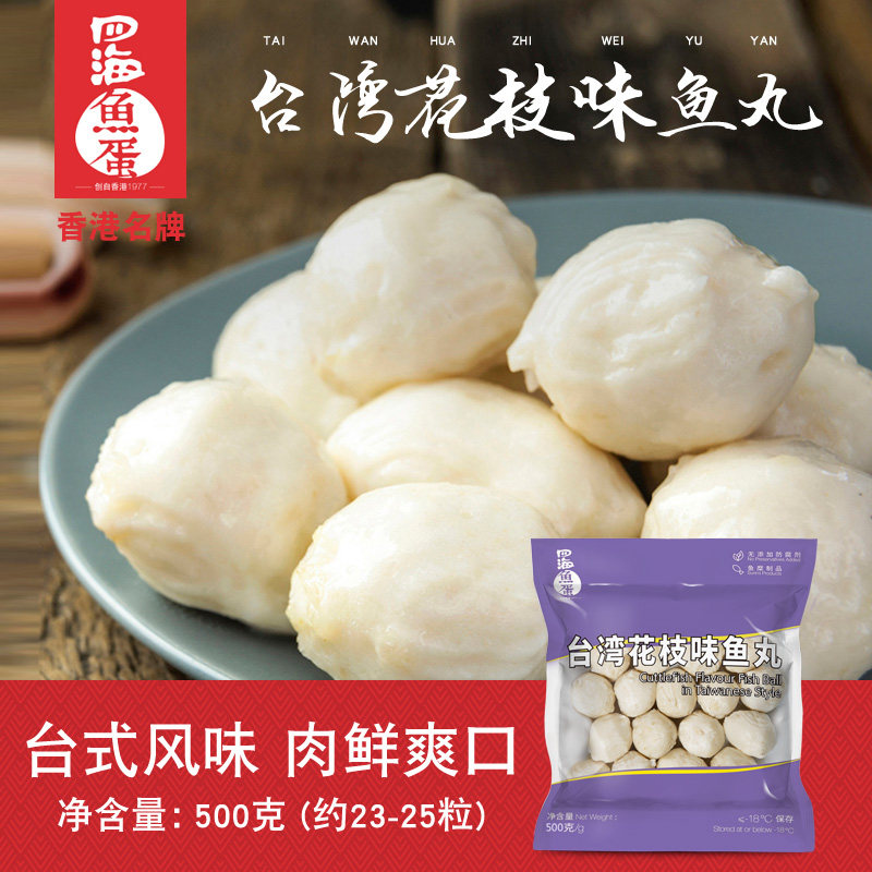 四海鱼蛋台湾花枝味鱼丸烧烤火锅关东煮墨鱼味丸冷冻鱼肉丸子500g高性价比高么？