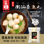 火锅打边炉关东煮食材250g 潮汕墨鱼丸花枝丸 四海鱼蛋 供港鲜装