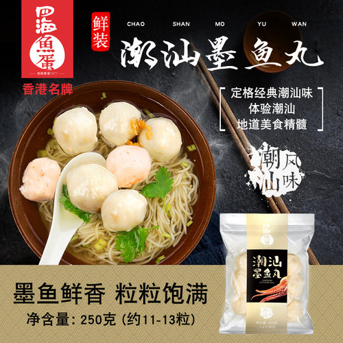 四海鱼蛋供港鲜装潮汕打边炉250g