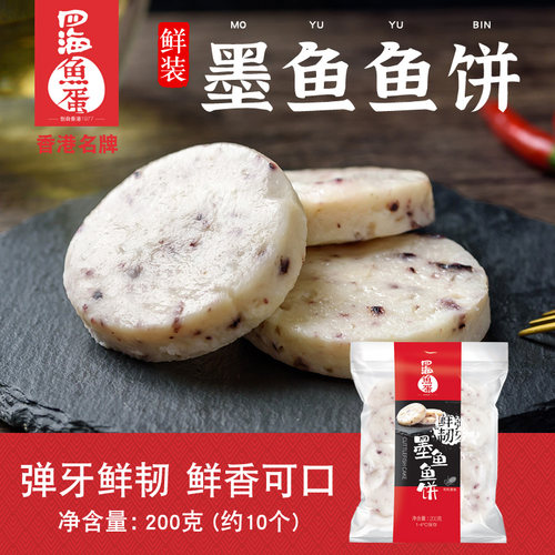 四海鱼蛋火锅鱼丸鱼手打墨鱼饼