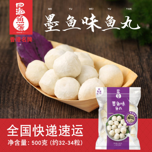四海香港名牌墨鱼味圆子花枝丸