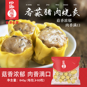 四海鱼蛋香菇猪肉烧麦冷冻早餐速食营养加热半成品商用烧麦840g