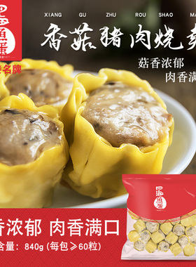 四海鱼蛋香菇猪肉烧麦冷冻早餐速食营养加热半成品商用烧麦840g