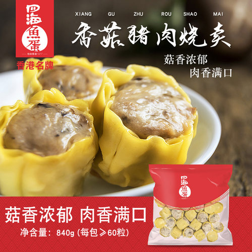 四海鱼蛋烧麦早餐速食加热半成品