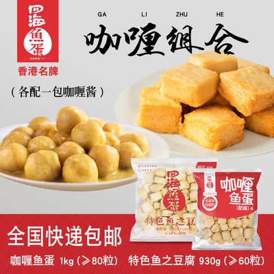 四海鱼蛋火锅烧烤豆捞丸子鱼蛋