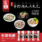 火锅关东煮食材250g 手打牛肉丸猪肉丸香菇贡丸 4包 鲜装 四海鱼蛋
