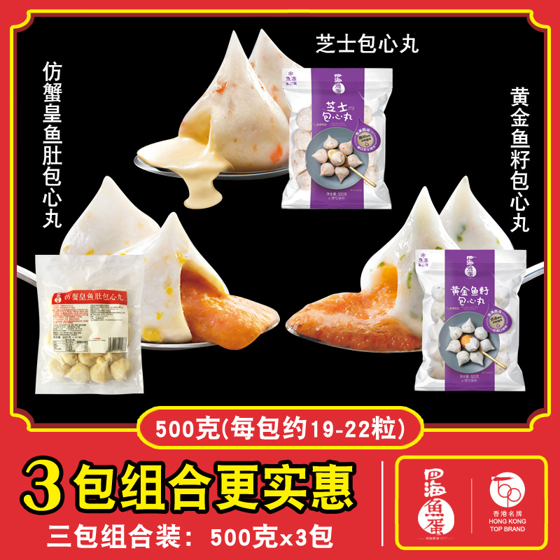 四海蟹黄带馅圆子烧烤1500g鱼蛋