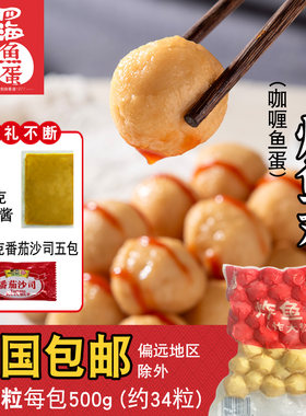 四海鱼蛋配酱咖喱鱼蛋