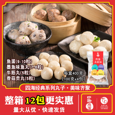 四海鱼蛋鲜装全家福鱼蛋墨鱼味鱼丸牛筋丸香菇贡丸合家欢火锅烧烤