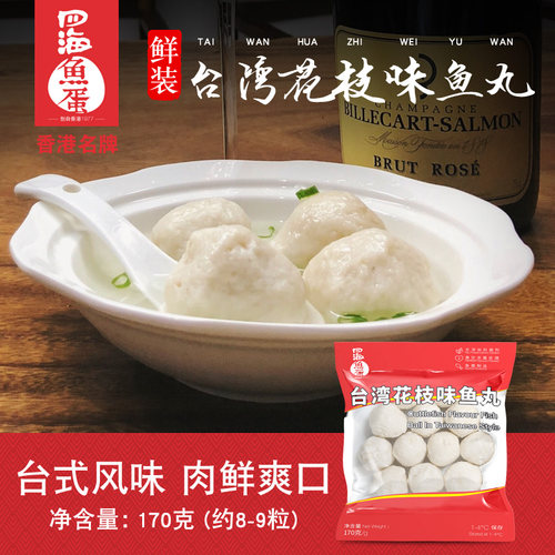 四海鱼蛋鲜装台湾烧烤冷冻鱼丸