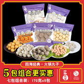 四海鱼蛋 龙虾丸潮汕牛肉丸墨鱼味鱼丸鱼蛋 烧烤火锅食材大礼包
