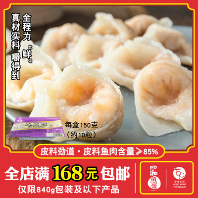 四海鱼蛋150g鱼皮饺水饺