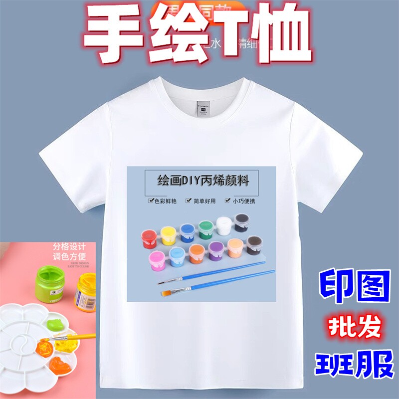 可定制logo手绘图案T恤儿童亲子扎染纯白色短袖DIY幼儿园涂鸦绘画