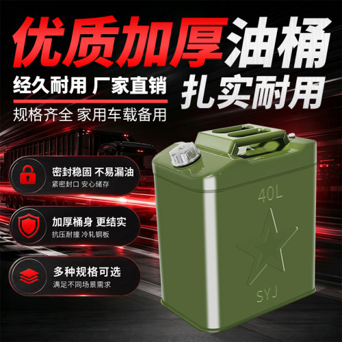 加厚油箱10升5l方形铁盖备用油箱