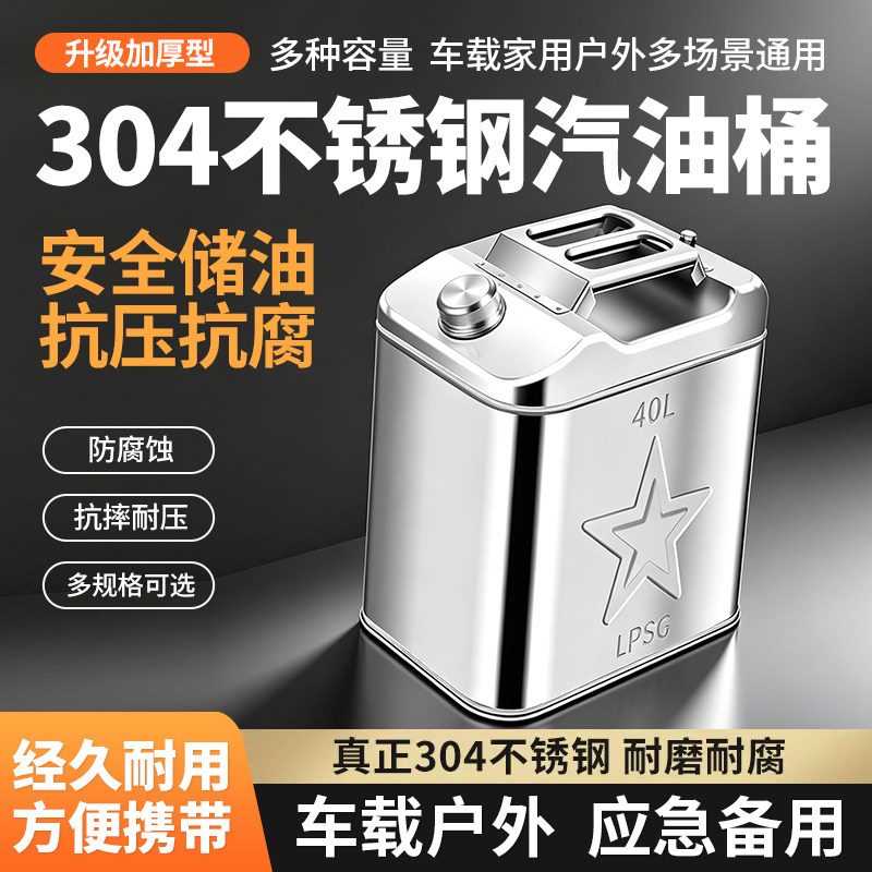 不锈钢汽油桶龙鹏晟光图片