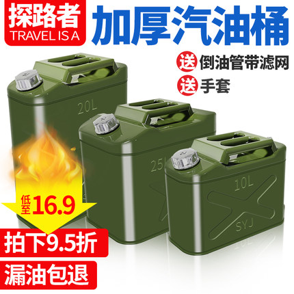 加厚汽油桶铁油桶30升20升10升5L柴油桶加油壶站方形铁盖备用油箱