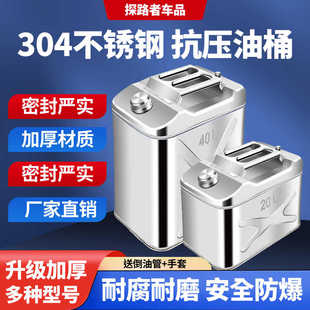 201/304不锈钢汽油桶加厚10升15升20升30升40L柴油壶汽车备用油箱