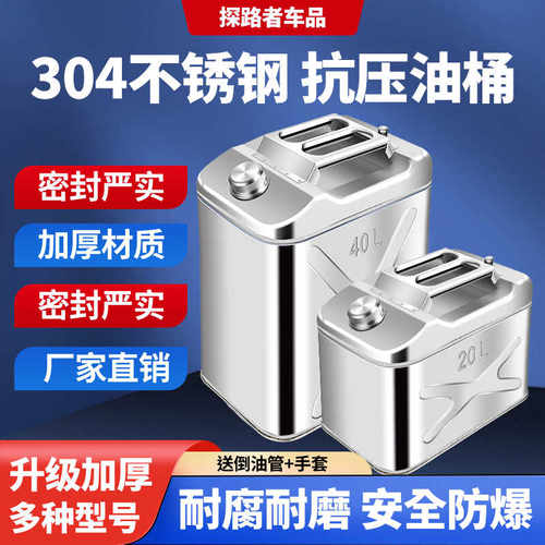 不锈钢汽油桶龙鹏晟光