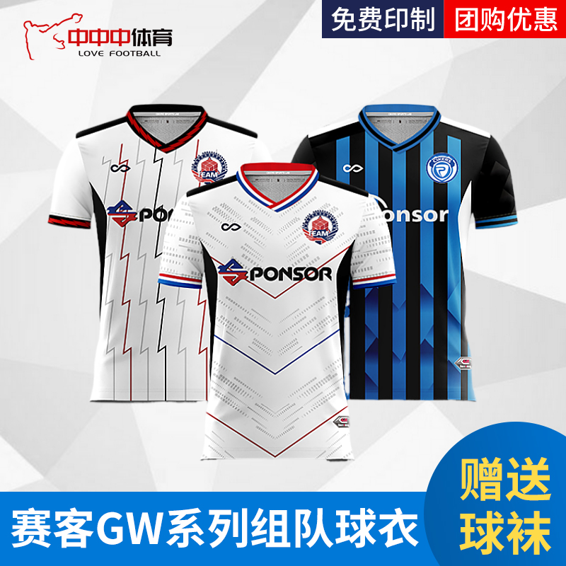 cikers足球服赛客团购