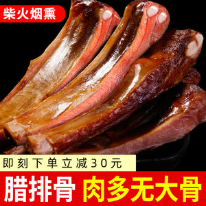 腊排骨四川特产农家自制柴火烟熏排骨风干腊肉腊肠咸肉特色腊味