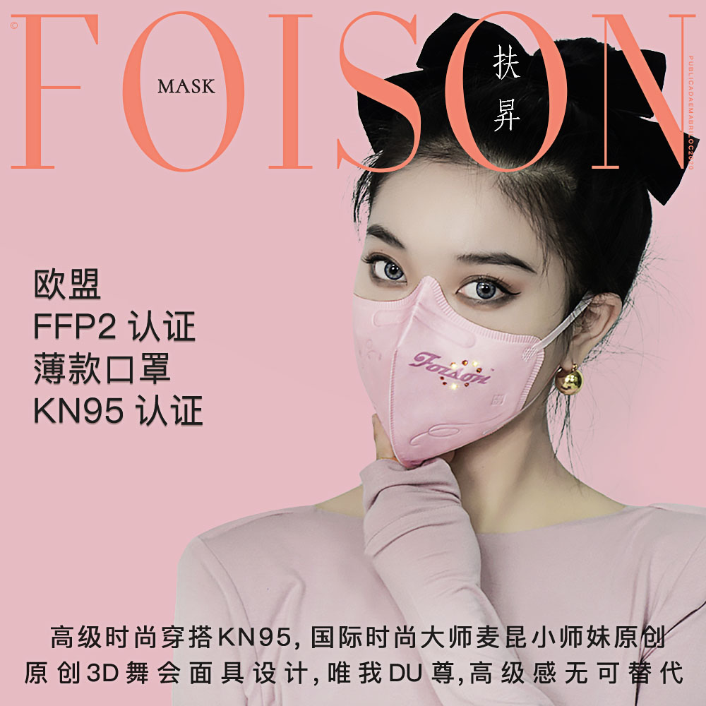 香港foison正品口罩3d立体高颜值