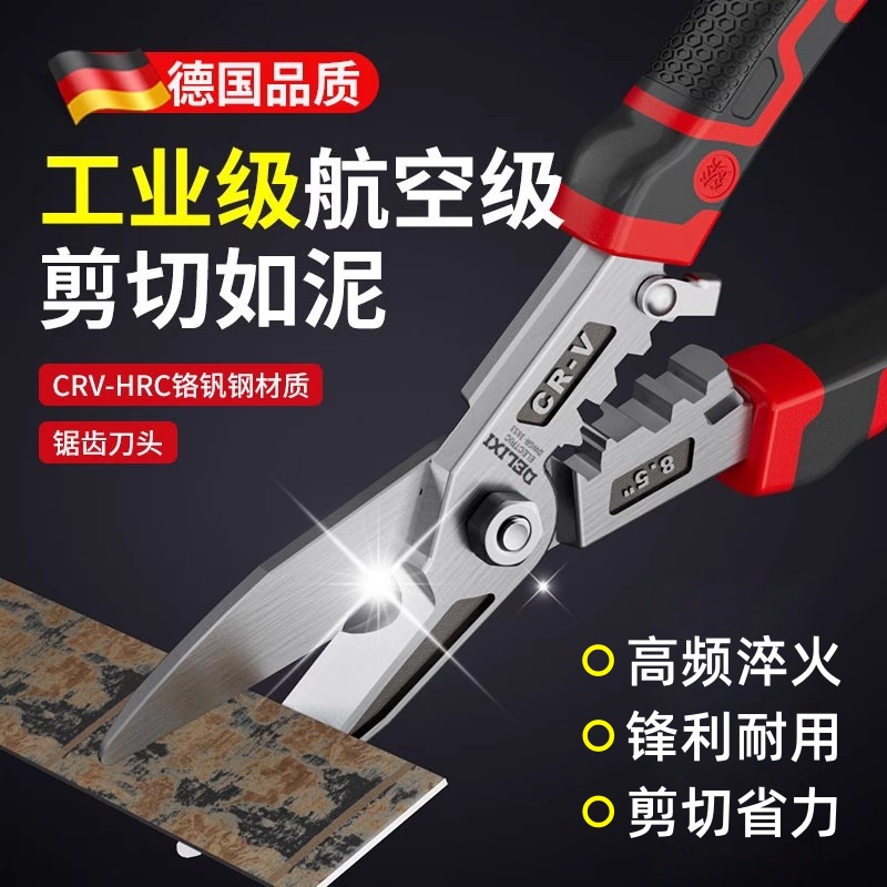 德国铁皮剪工业用轻钢龙骨剪刀剪铁皮的专用航空剪彩钢瓦切割神器