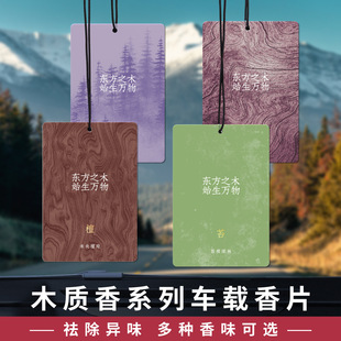 用汽車掛件衣柜掛式 吊墜車內(nèi)香包 飾裝 車載香包木質(zhì)香卡車用香片裝