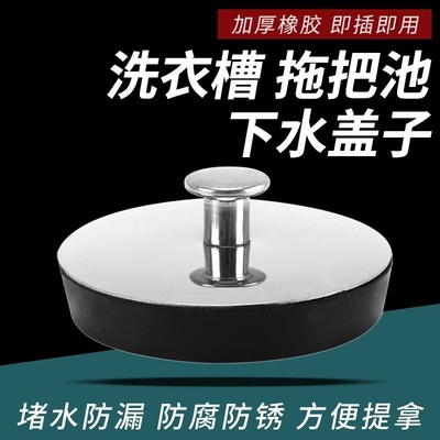 【热销10W+】拖把池堵水塞