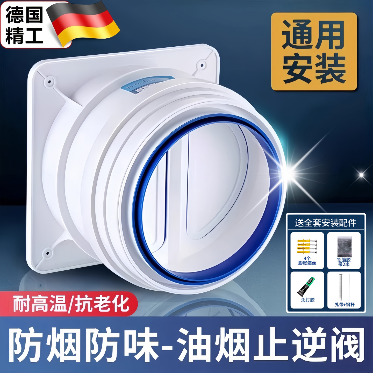 烟道止逆阀厨房专用油烟机防烟宝