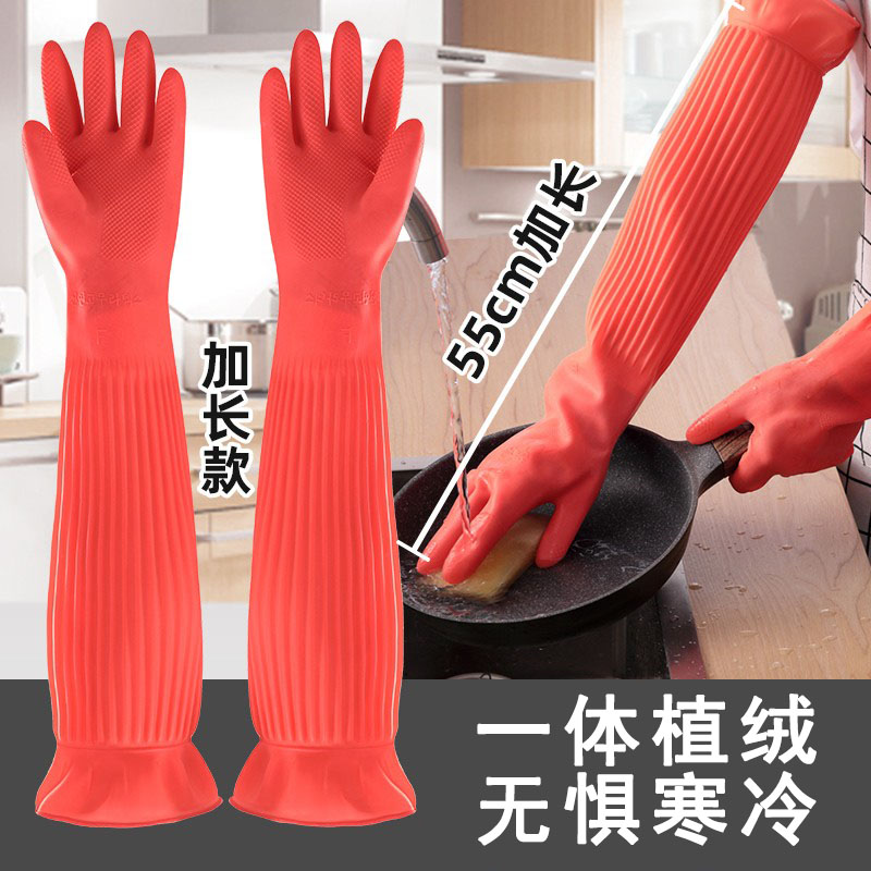 洗碗手套加绒加厚耐用型家用一体绒厨房乳胶家务橡胶皮防水加长款
