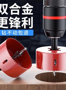 M42红色双金属钻孔器木工扩孔石膏板pvc管道筒灯塑料金属桥架钻头