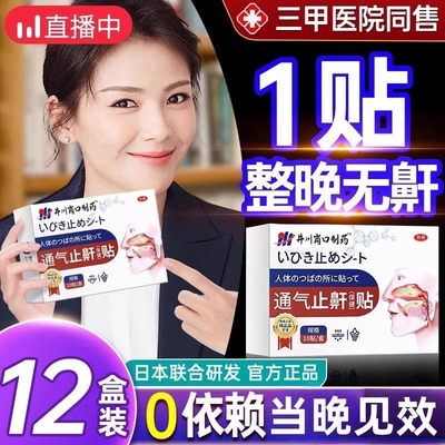 日本品质打呼噜止鼾器男士止鼾