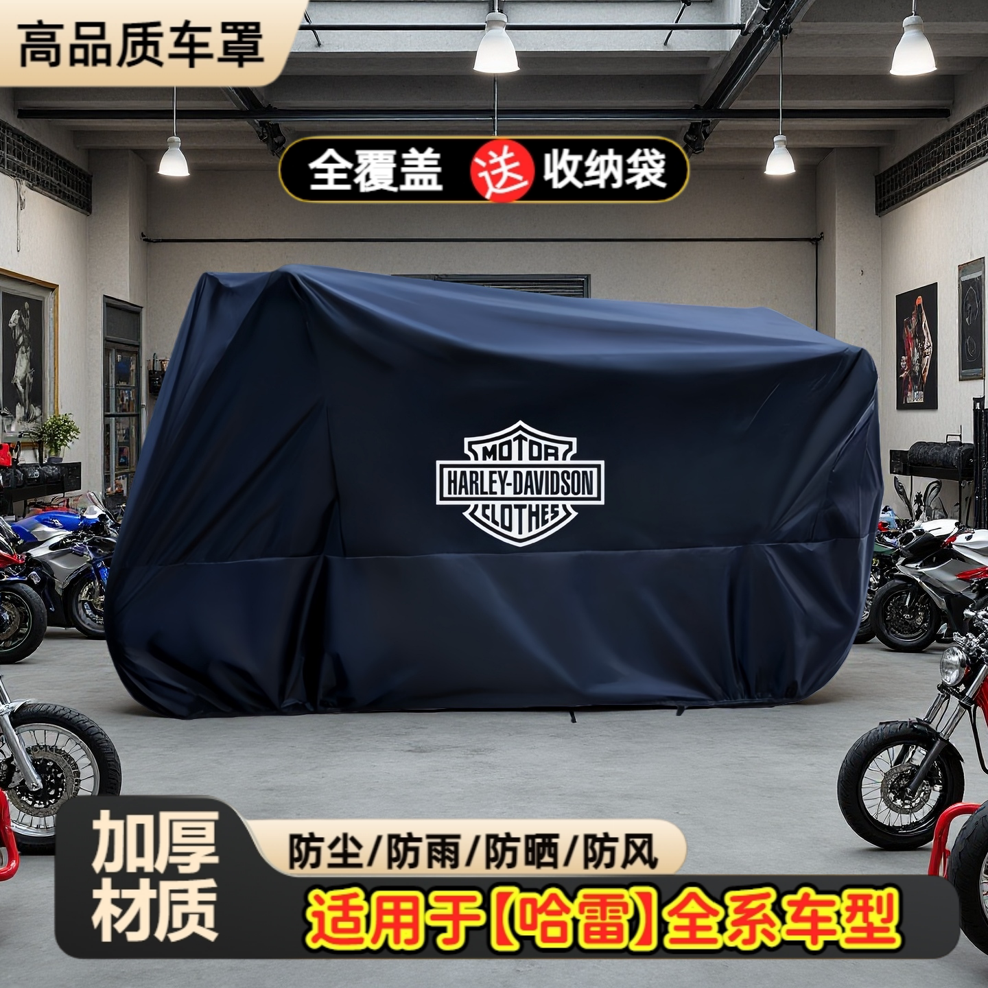 哈雷车罩车套摩托车衣883N大滑翔X48路王 肥仔 运动者SS戴娜 400X