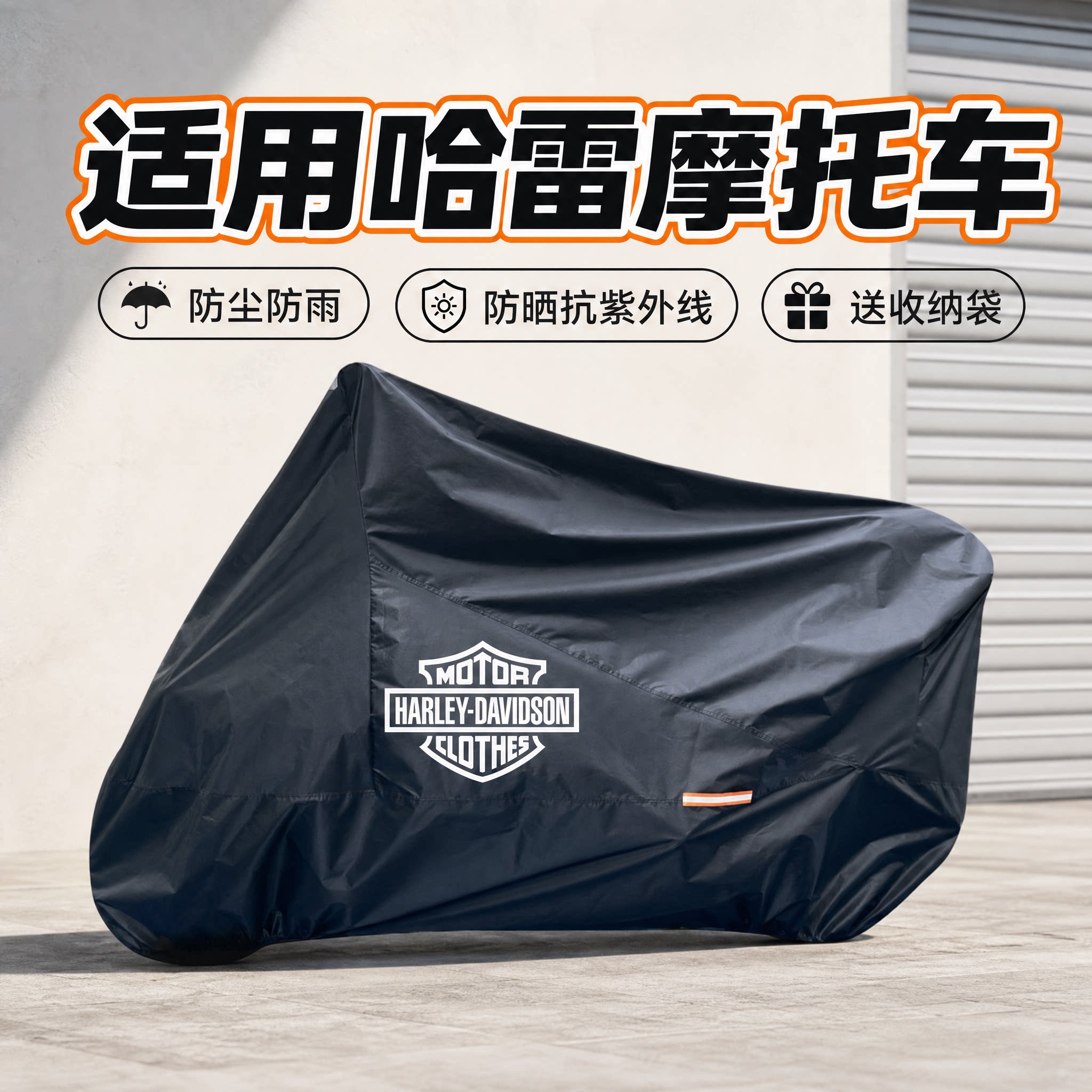适用哈雷PanAmerica泛美1250S摩托车车衣车罩隔热专用防雨罩新款