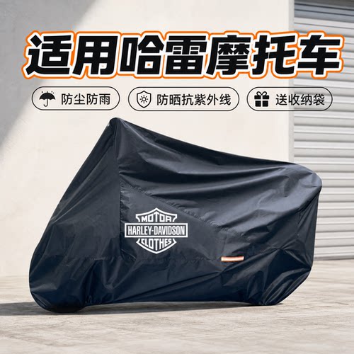 哈雷泛美1250S专用隔热车罩