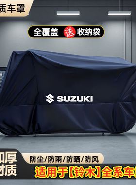 适用于铃木gsx250r车罩UHR摩托车dl踏板uy125机车防雨防晒车衣罩