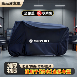 适用于铃木gsx250r车罩UHR摩托车dl踏板uy125机车防雨防晒车衣罩