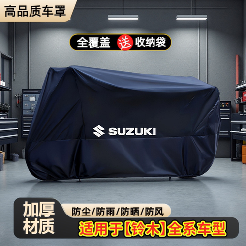 铃木gsx250r车罩UHR摩托车防水dl