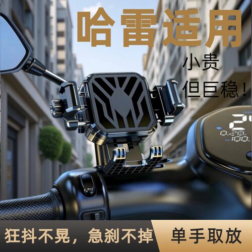 哈雷摩托减震手机导航支架