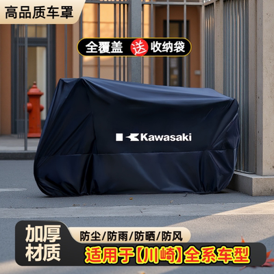川崎摩托车罩车衣Ninja忍者500/V