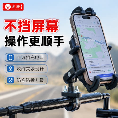 迷鹿减震八爪外卖手机支架