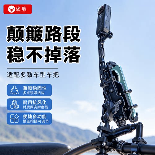 迷鹿后视镜防抖导航手机支架