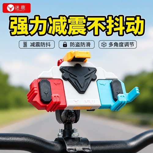 迷鹿八爪减震防滑手机支架