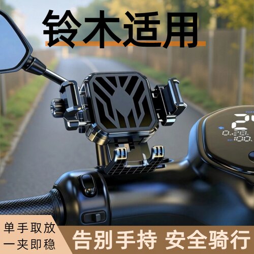 豪爵摩托减震手机导航支架