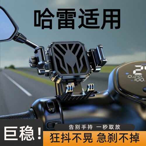 哈雷摩托减震导航手机支架